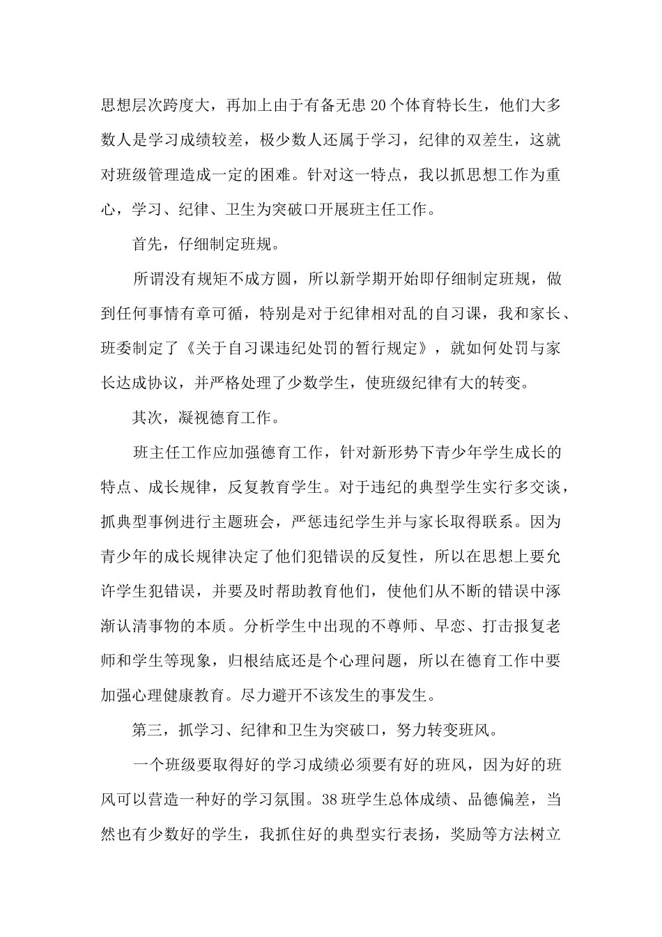 高二下学期班主任工作总结范文5篇_第3页