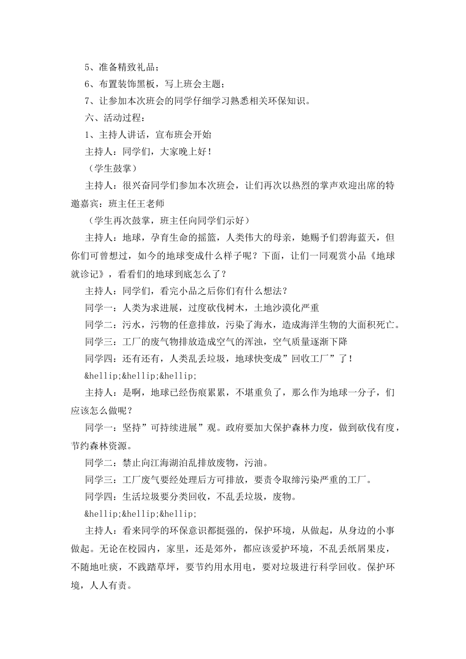 高二主题班会教案-救救地球母亲-还我绿色世界_第2页