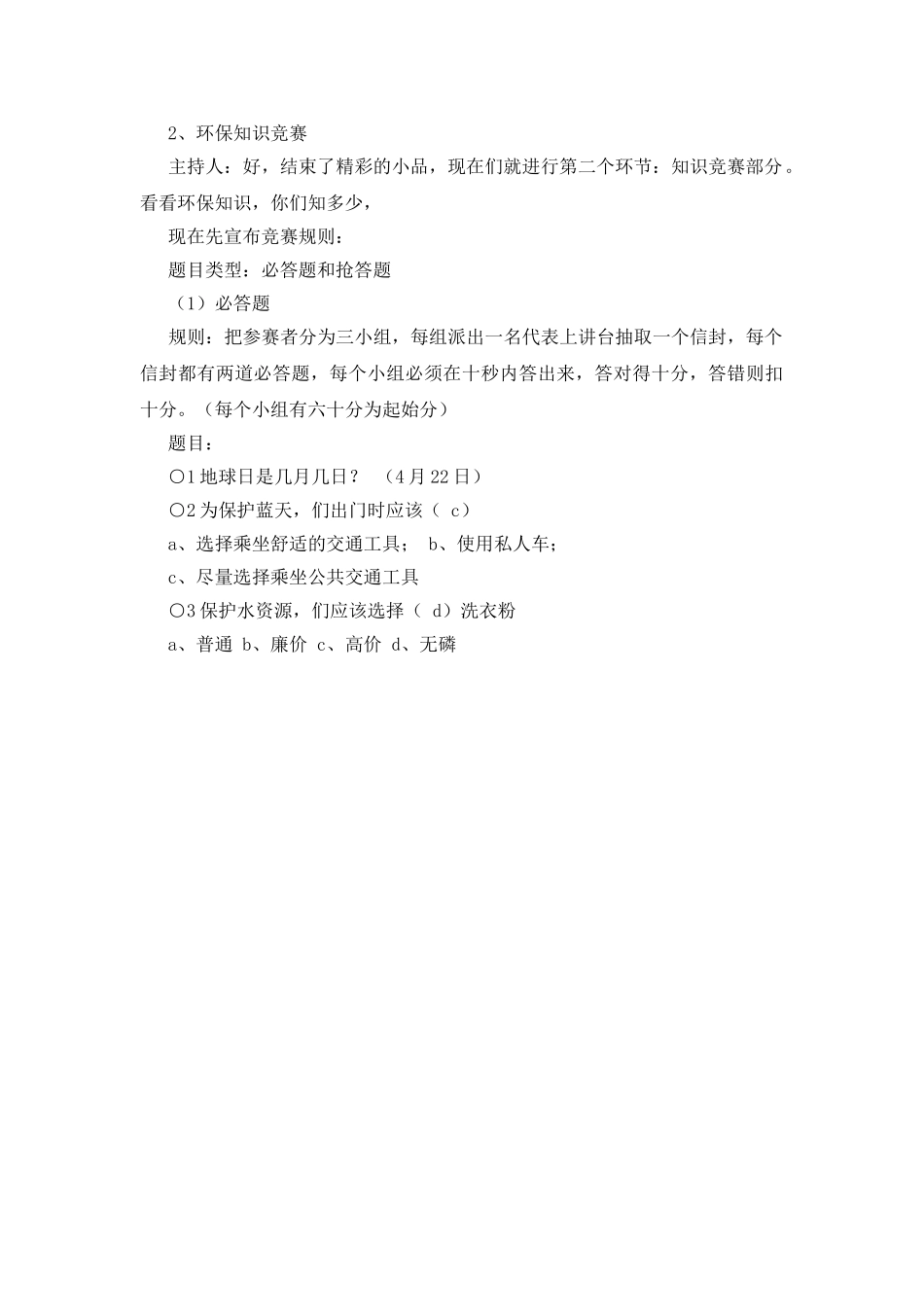 高二主题班会教案-救救地球母亲-还我绿色世界_第3页