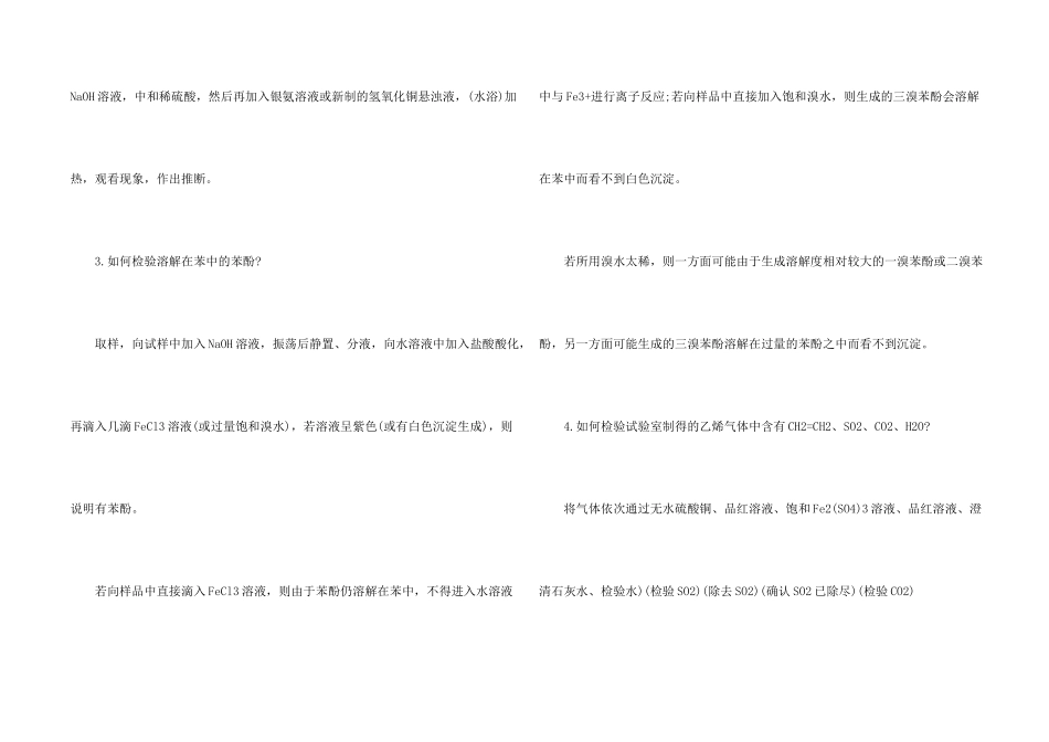 高二会考化学知识点总结归纳五篇_第2页