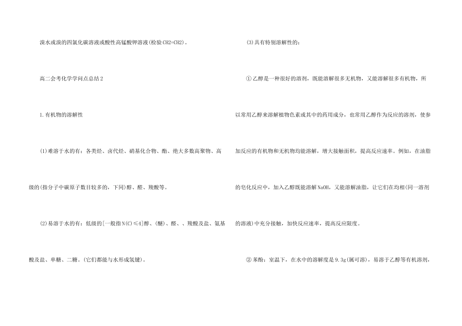 高二会考化学知识点总结归纳五篇_第3页
