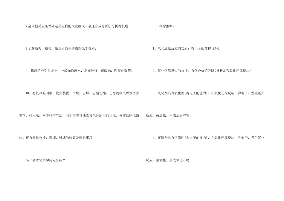 高二会考化学知识点5篇总结_第2页