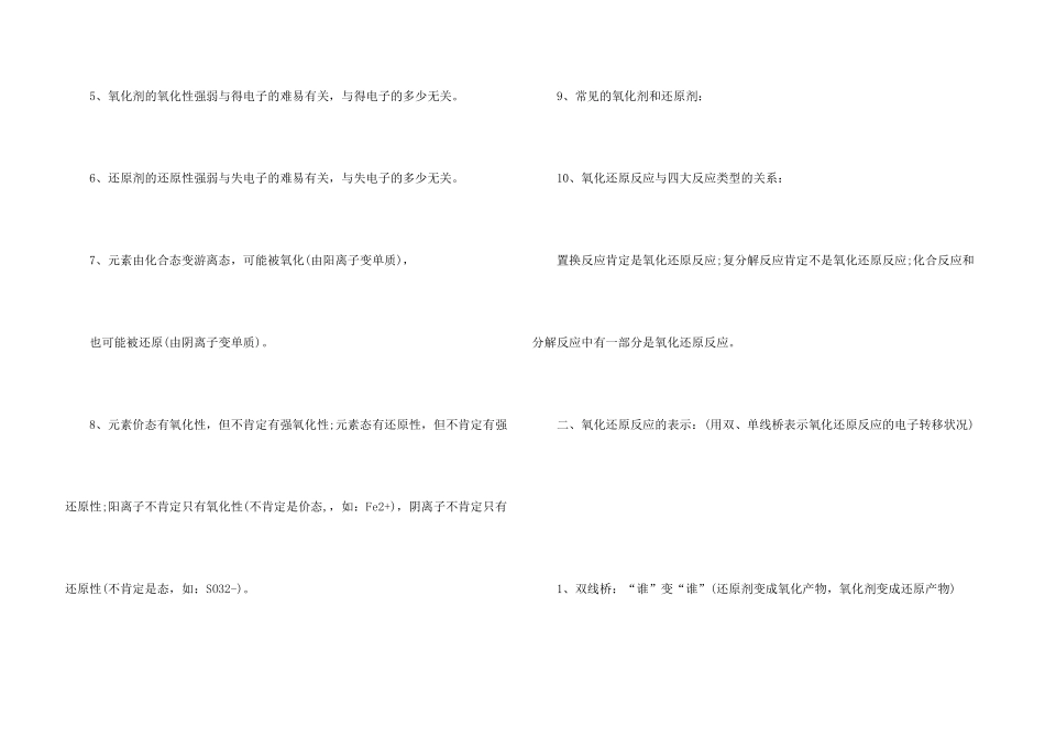高二会考化学知识点5篇总结_第3页