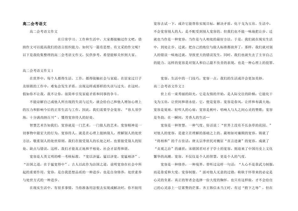 高二会考语文_第1页