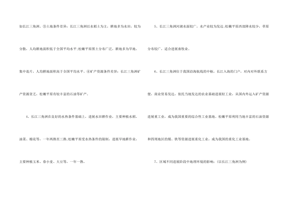 高二会考地理知识点整理5篇分享_第2页