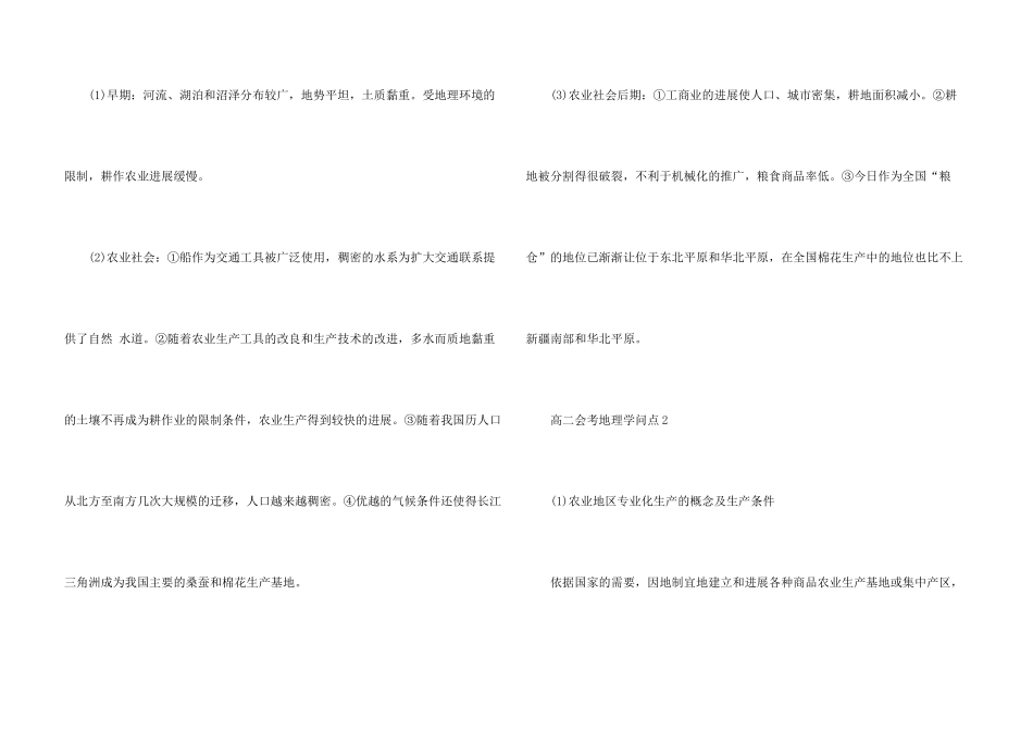 高二会考地理知识点整理5篇分享_第3页