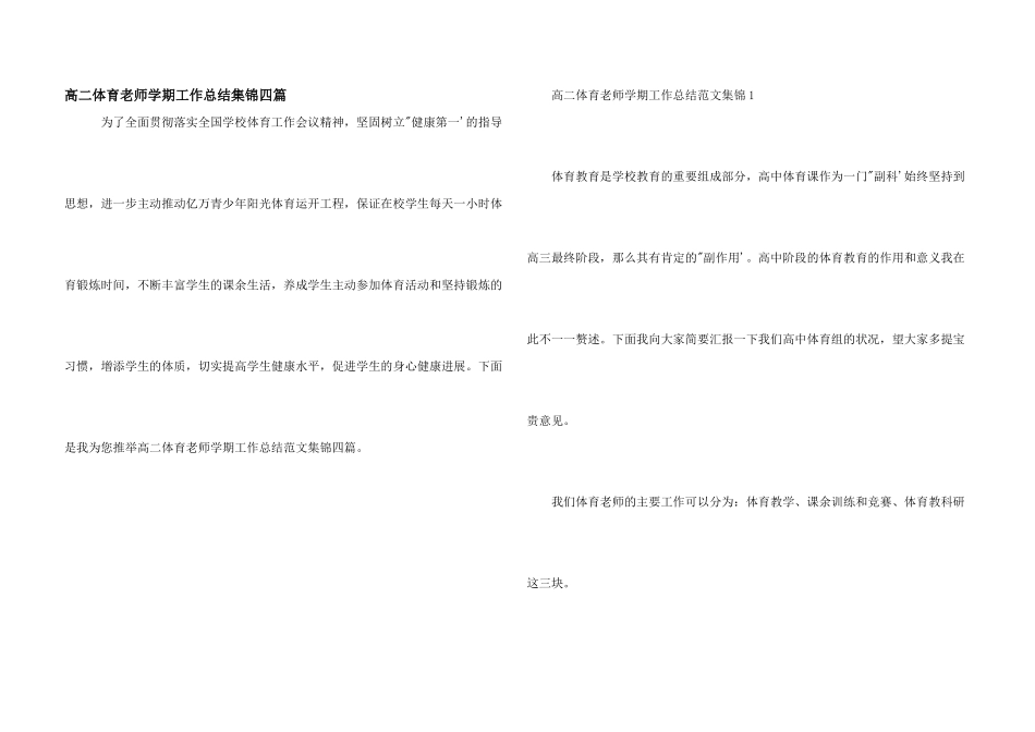 高二体育教师学期工作总结集锦四篇_第1页