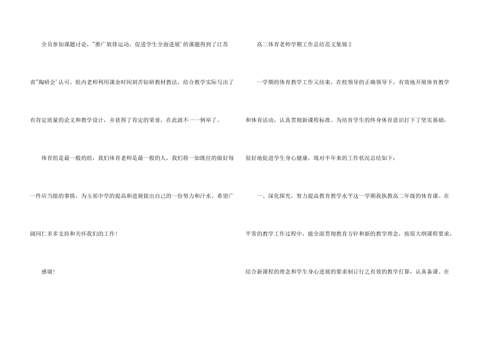 高二体育教师学期工作总结集锦四篇_第3页