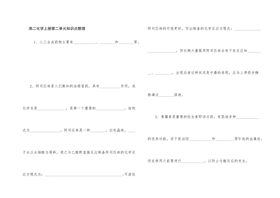 高二化学上册第二单元知识点整理_第1页