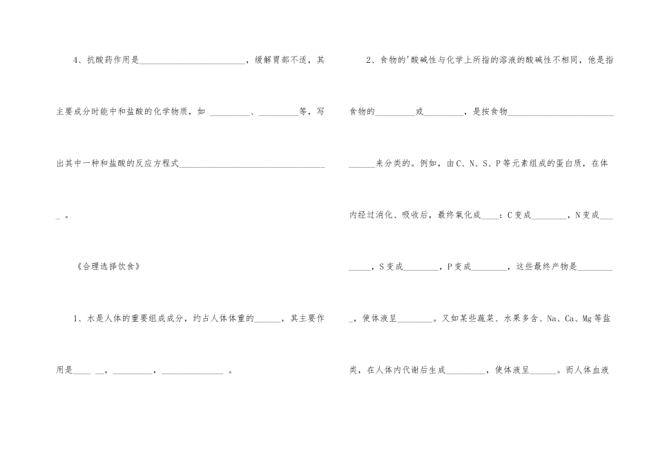 高二化学上册第二单元知识点整理_第2页