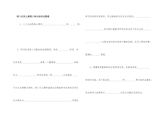 高二化学上册第二单元知识点整理