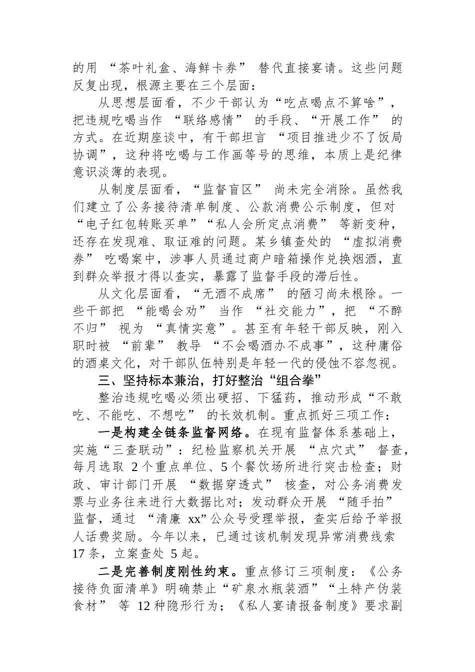 整治违规吃喝的个人研讨发言_第2页