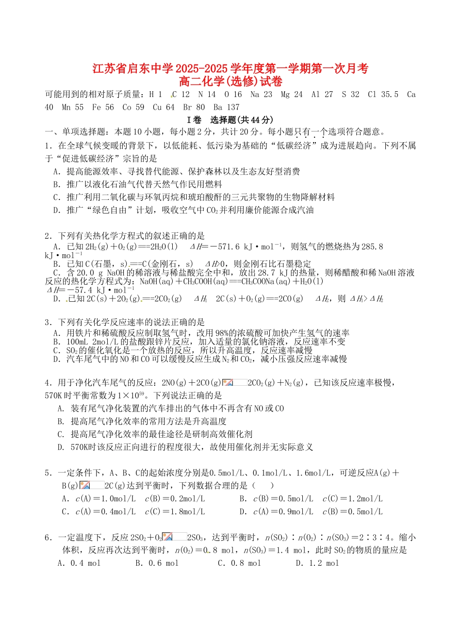 高二化学上学期第一次月考试题_第1页