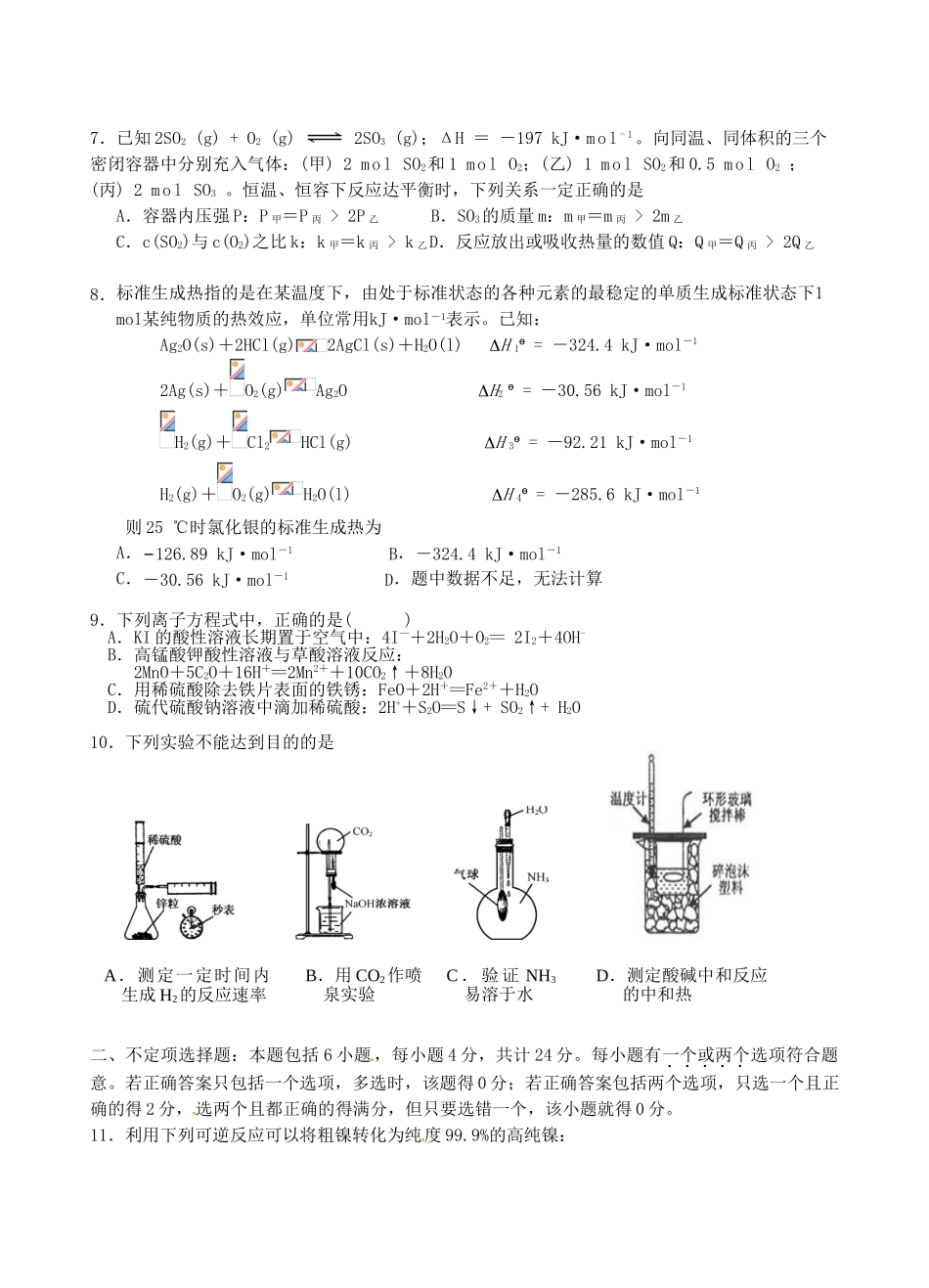 高二化学上学期第一次月考试题_第2页