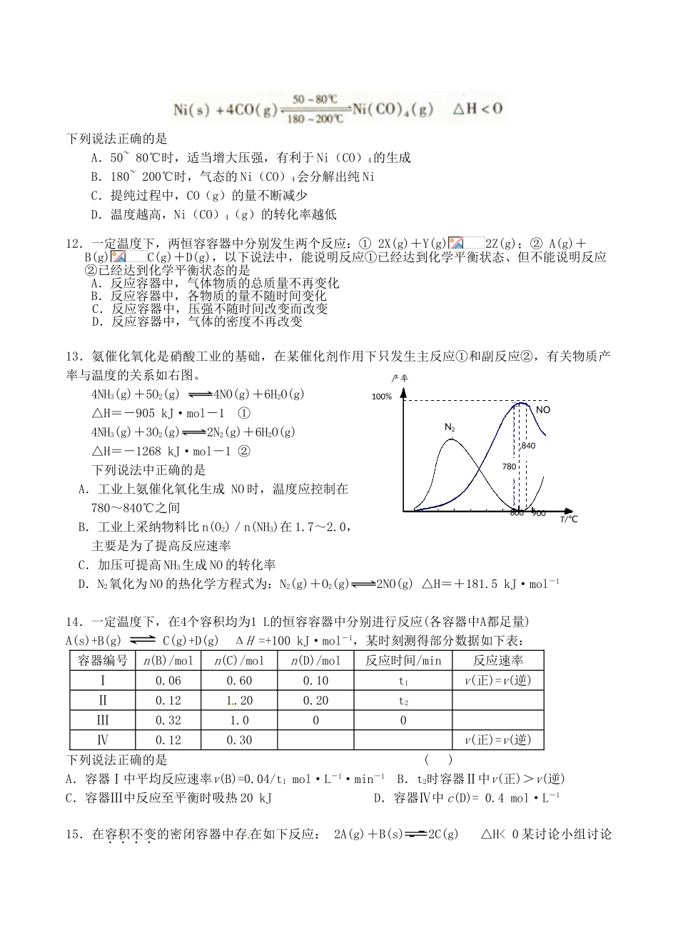 高二化学上学期第一次月考试题_第3页