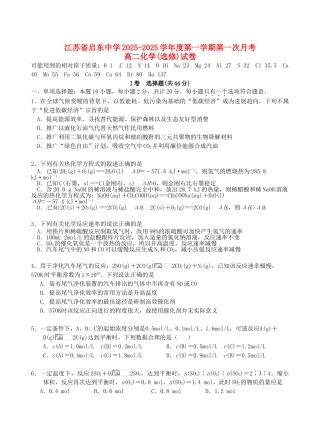 高二化学上学期第一次月考试题