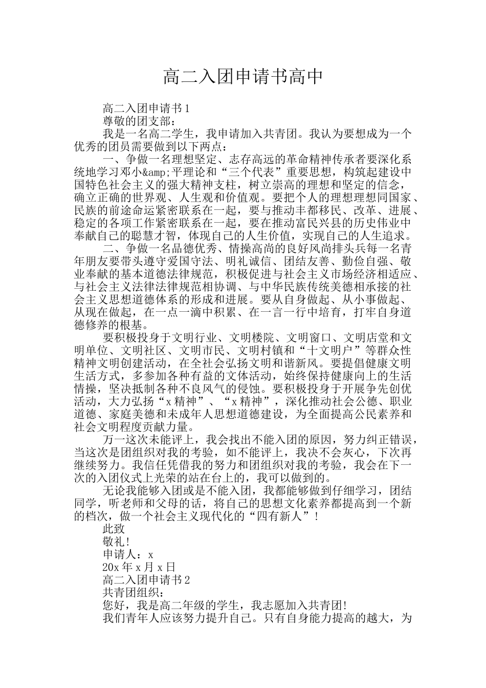 高二入团申请书高中_第1页