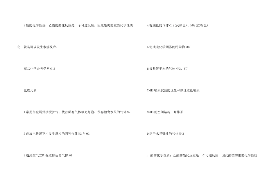 高二化学会考知识点大全三篇_第3页
