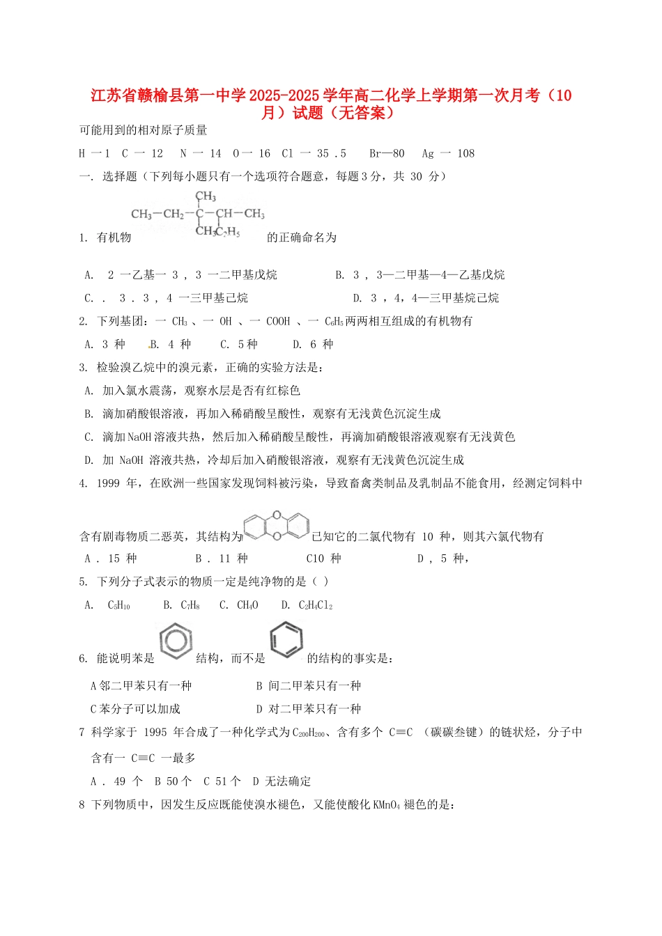 高二化学上学期第一次月考试题(无答案)_第1页