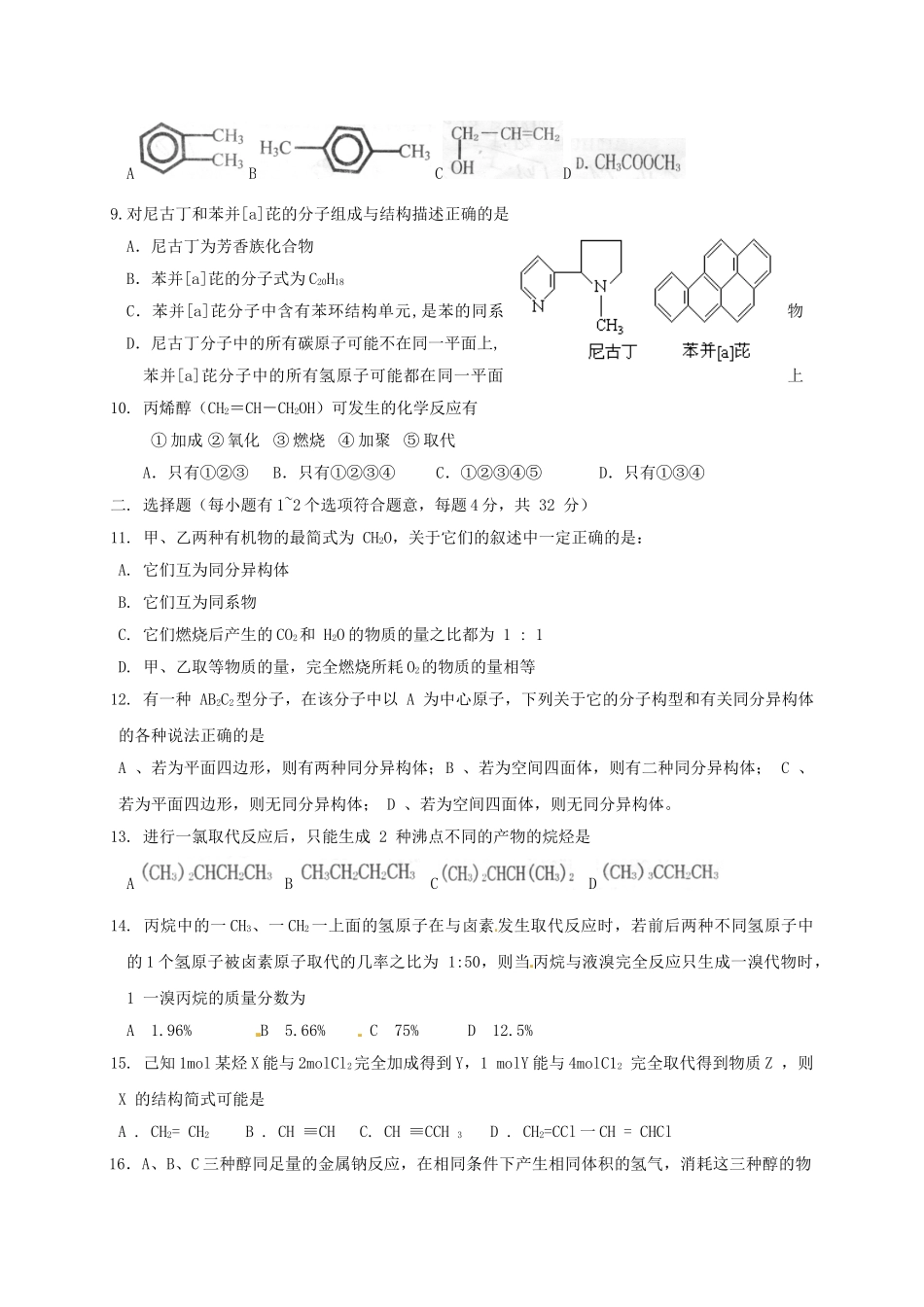 高二化学上学期第一次月考试题(无答案)_第2页