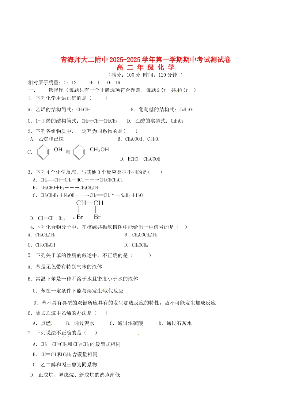 高二化学上学期期中试题82_第1页