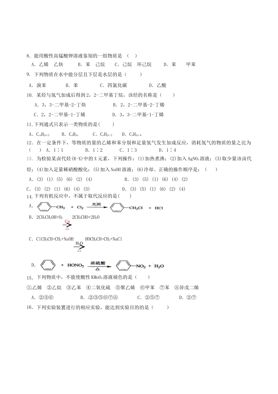 高二化学上学期期中试题82_第2页