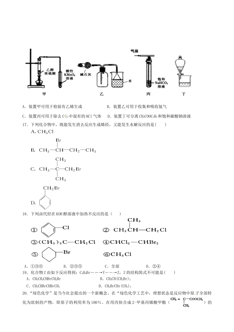高二化学上学期期中试题82_第3页