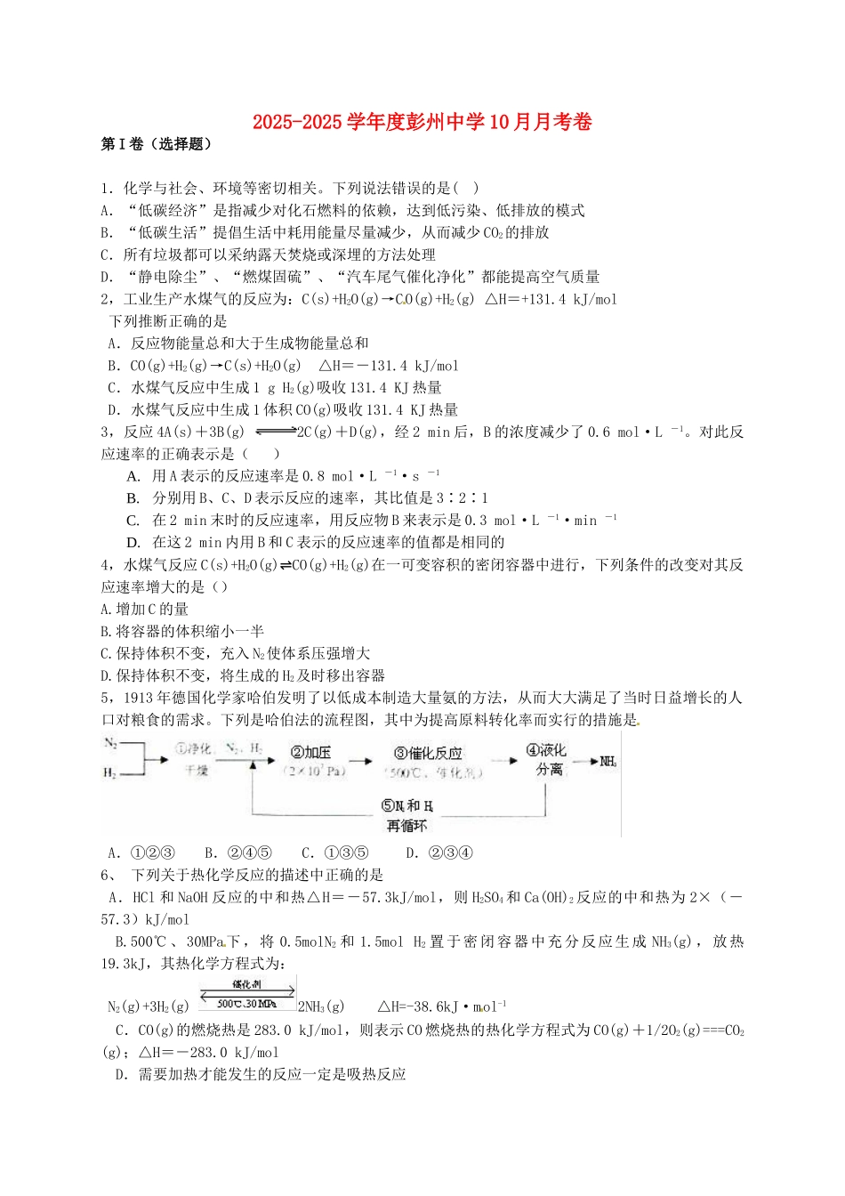 高二化学10月月考试题1_第1页