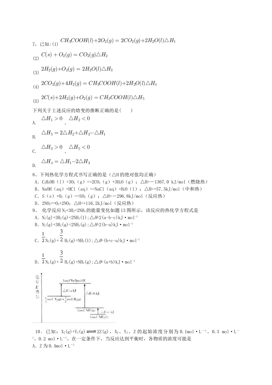 高二化学10月月考试题1_第2页