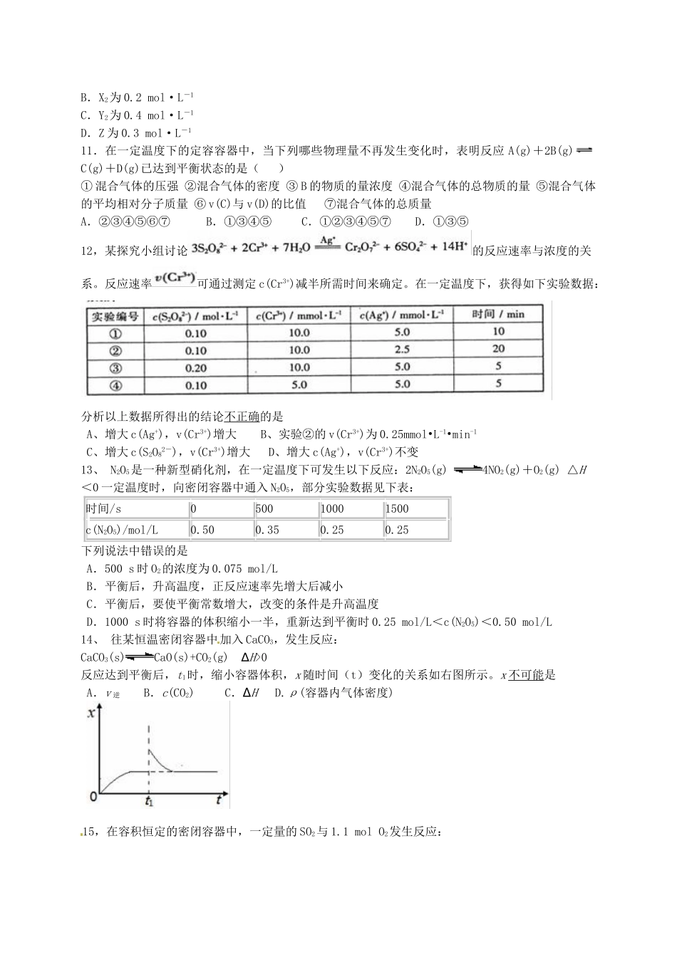 高二化学10月月考试题1_第3页