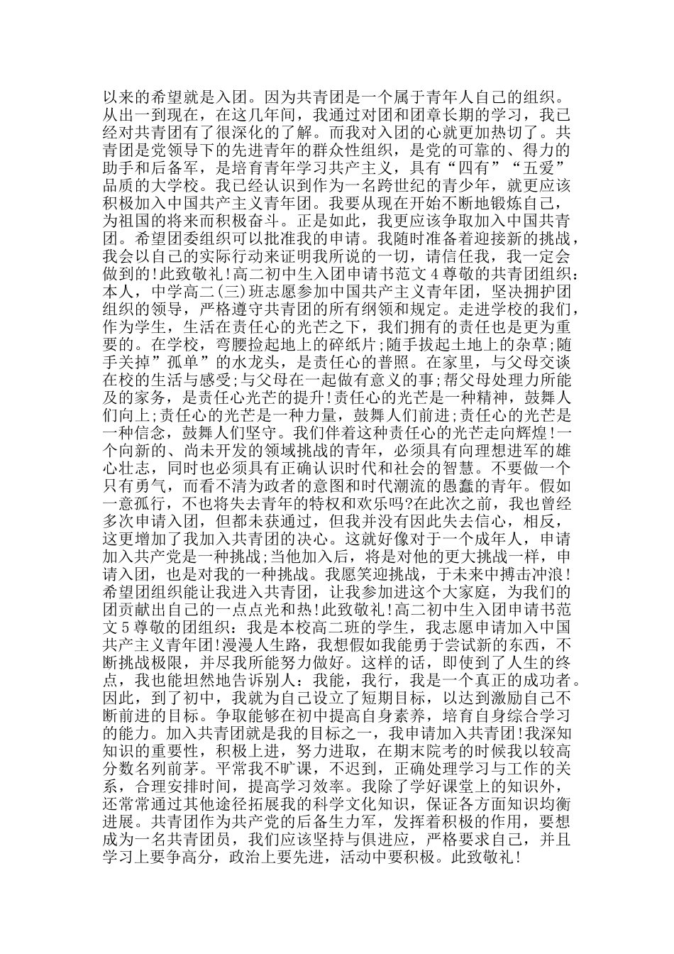 高二初中生入团申请书范文_第2页