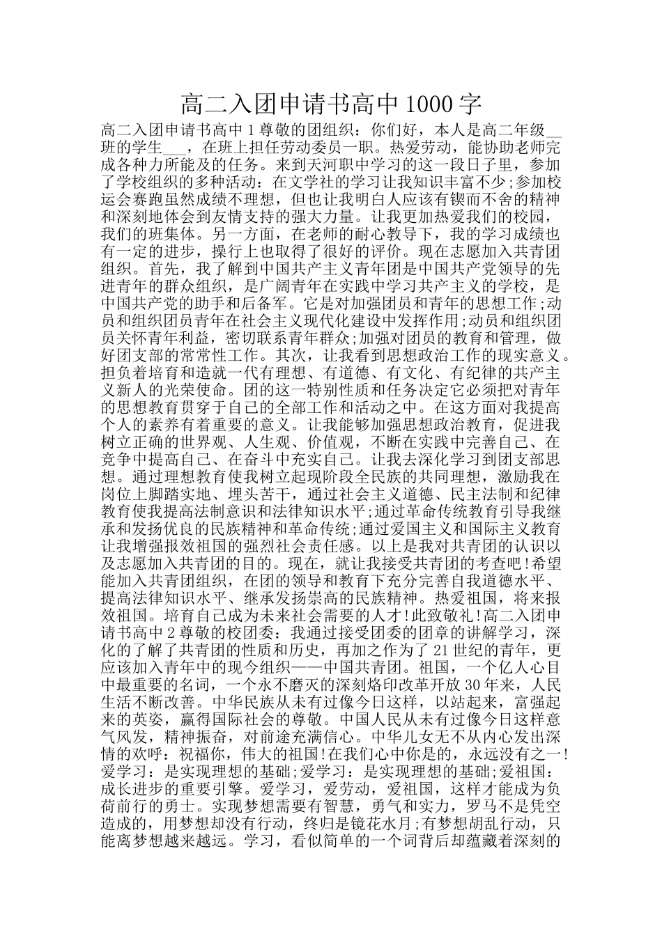 高二入团申请书高中1000字_第1页