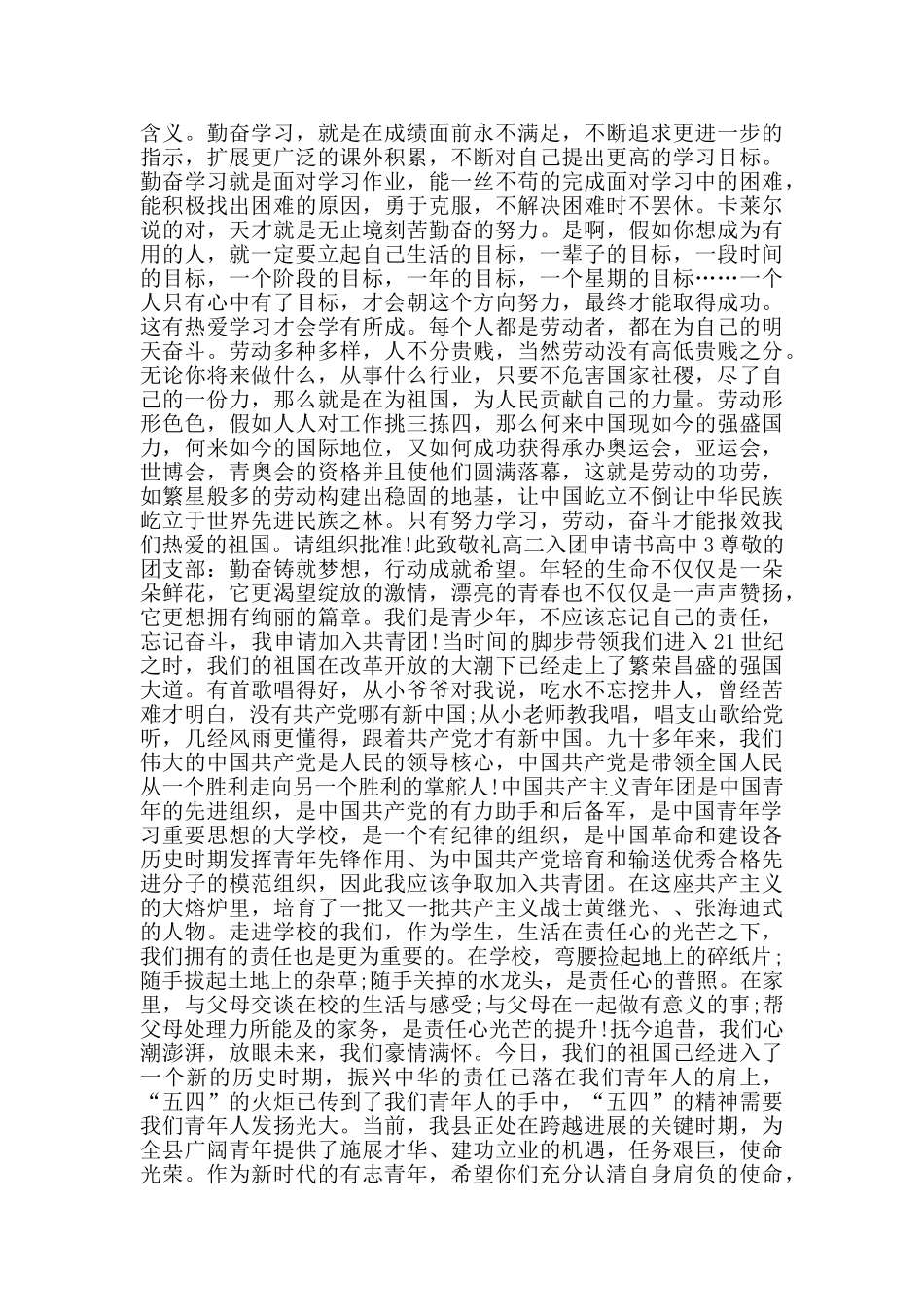 高二入团申请书高中1000字_第2页