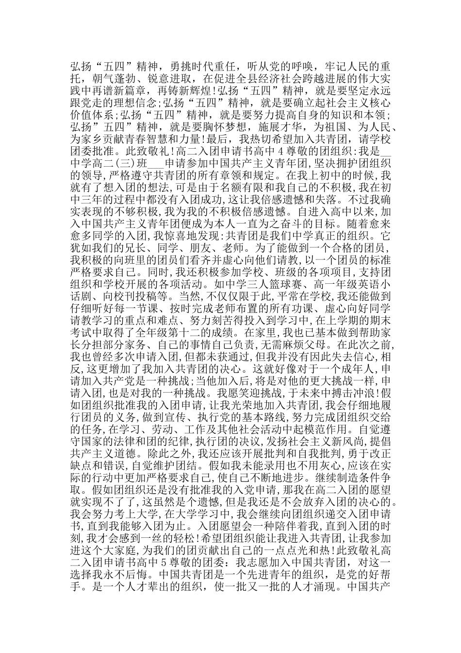 高二入团申请书高中1000字_第3页