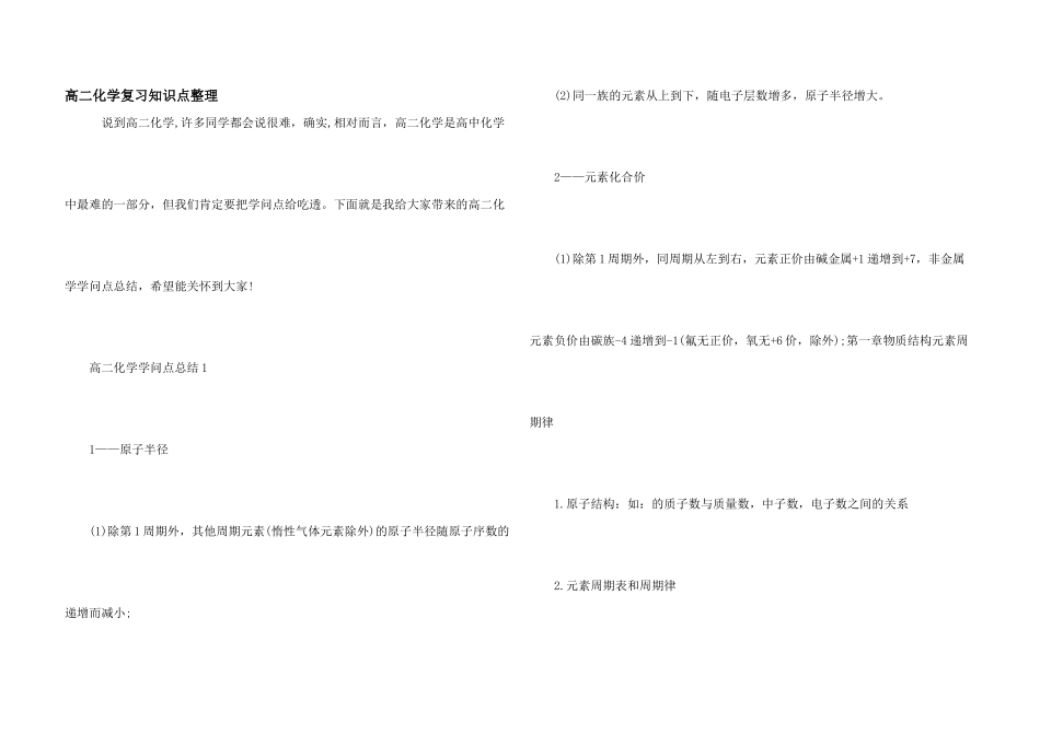 高二化学复习知识点整理_第1页