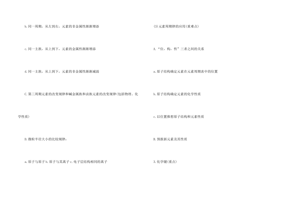 高二化学复习知识点整理_第3页