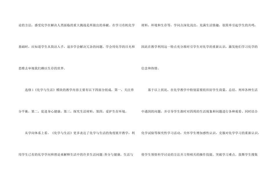高二化学下学期教学的工作计划_第2页