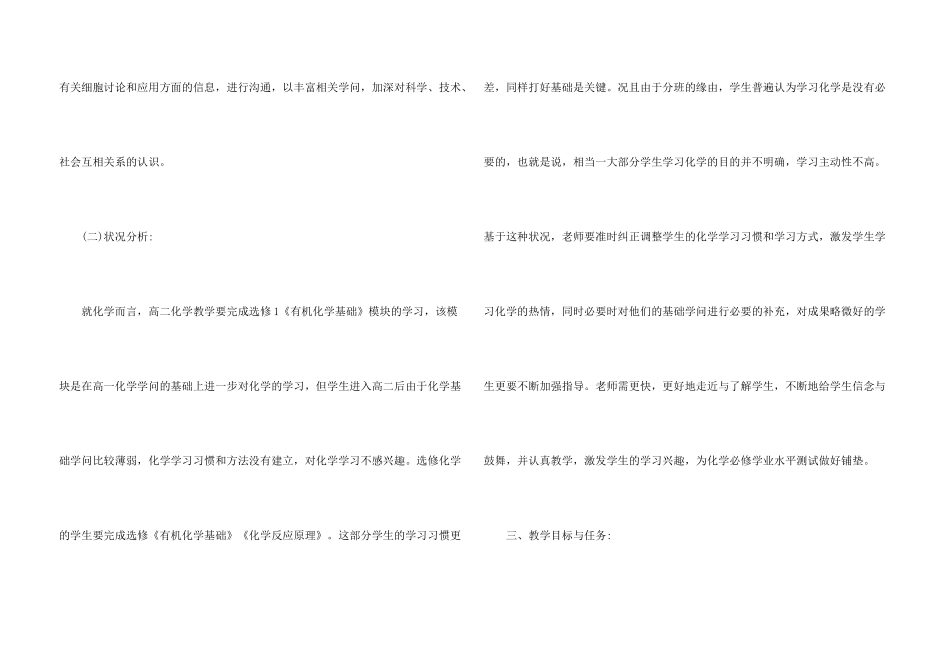 高二化学下学期教学的工作计划_第3页