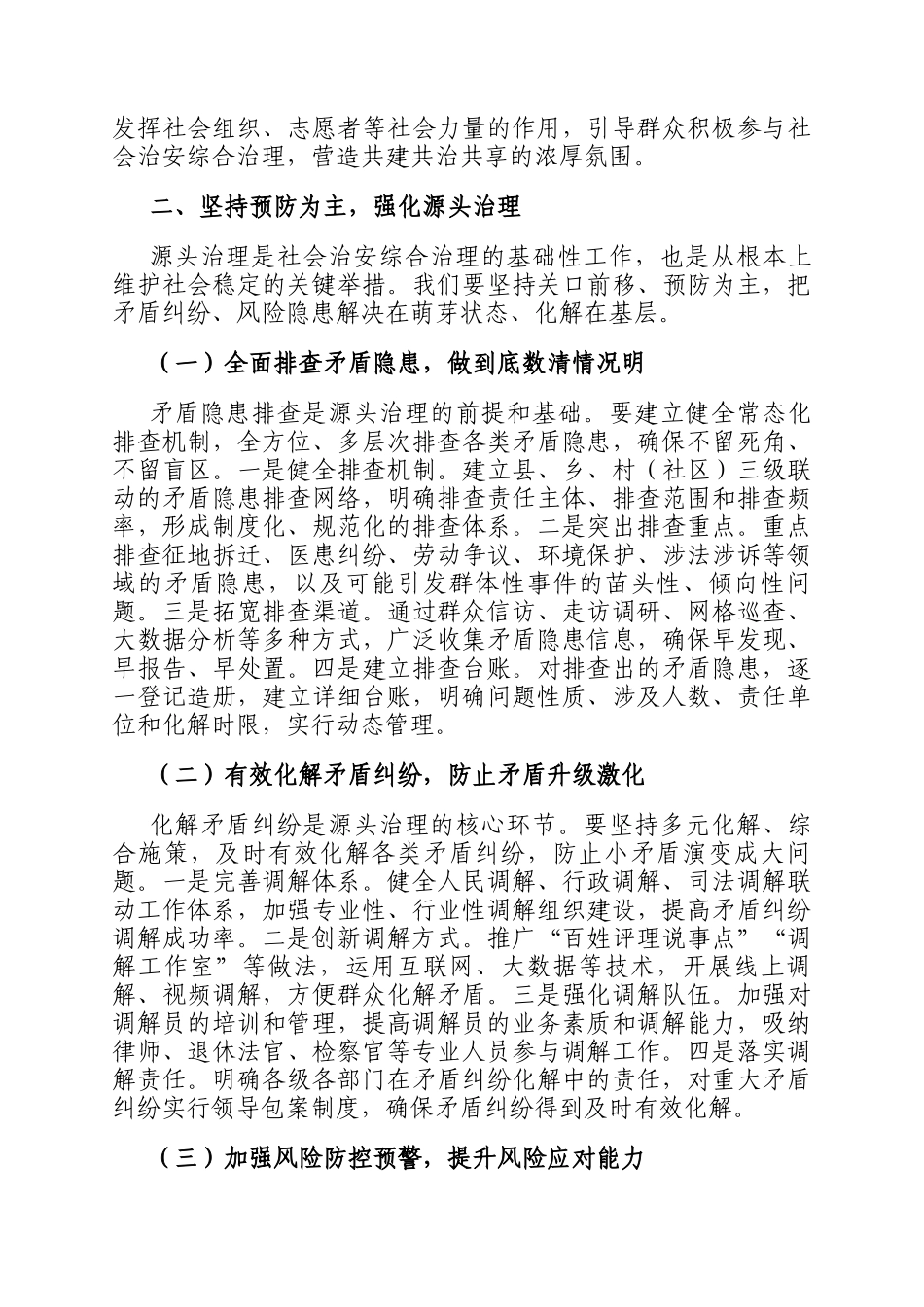 政法委书记在社会治安综合治理工作推进会上的讲话_第3页