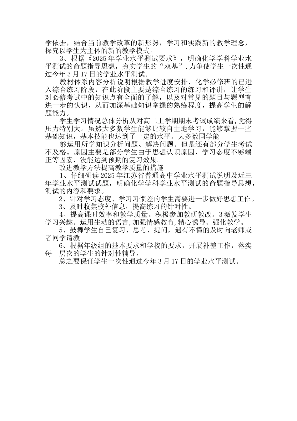 高二化学学业水平测试总结_第2页