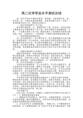 高二化学学业水平测试总结