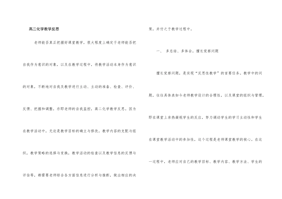 高二化学教学反思-2_第1页