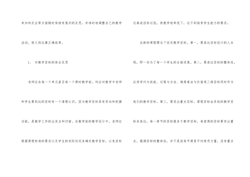 高二化学教学反思-2_第2页