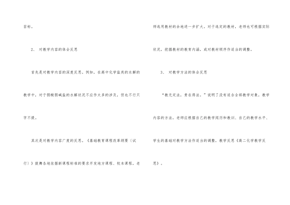 高二化学教学反思-2_第3页