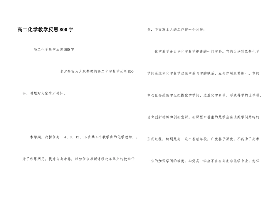 高二化学教学反思800字_第1页