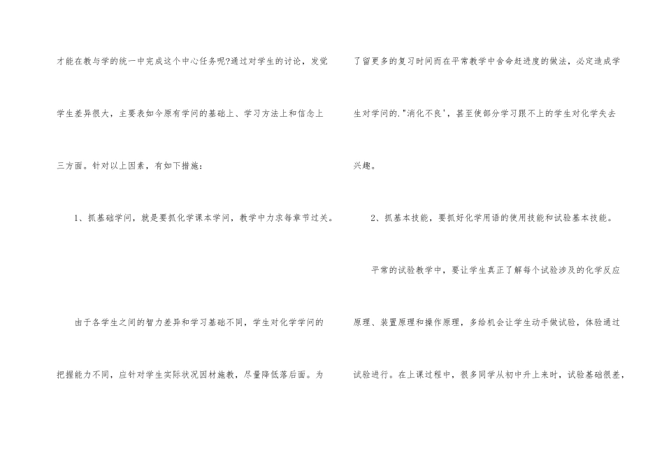 高二化学教学反思800字_第2页