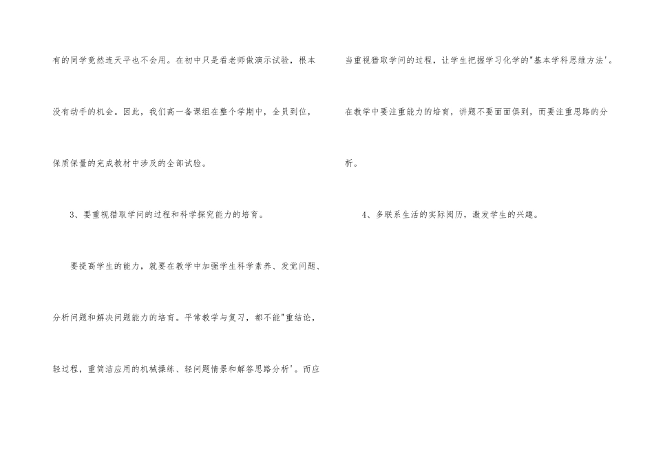 高二化学教学反思800字_第3页