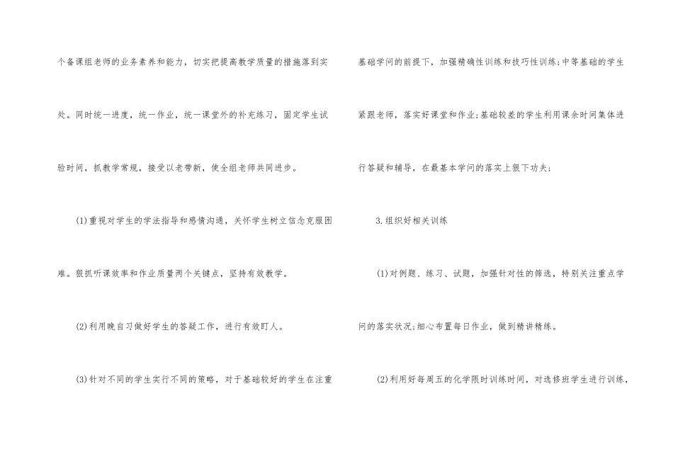 高二化学教学工作总结-9_第2页