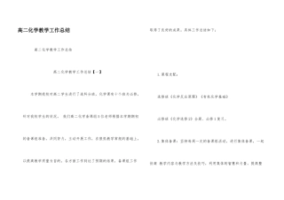高二化学教学工作总结-9