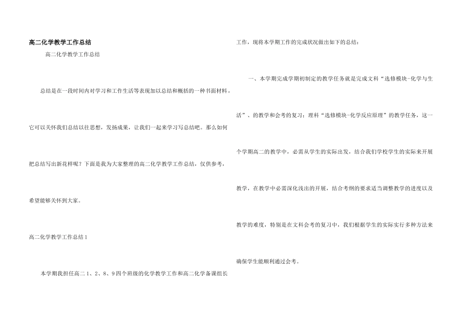 高二化学教学工作总结_第1页